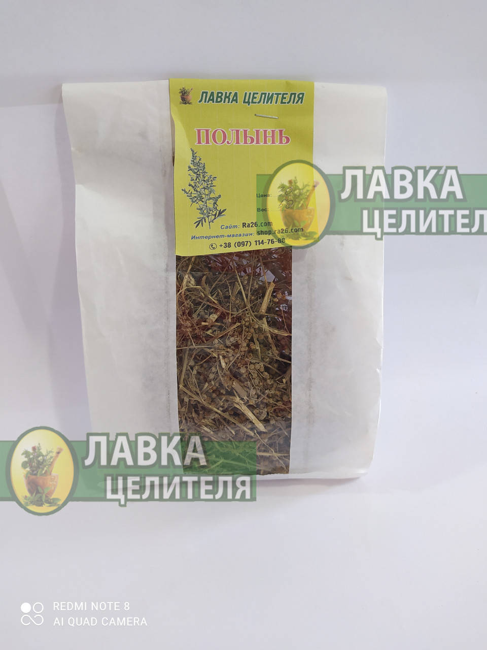 

Полынь горькая трава 50 г