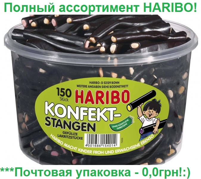 

Лакричные Поленья Харибо Haribo 1200гр.