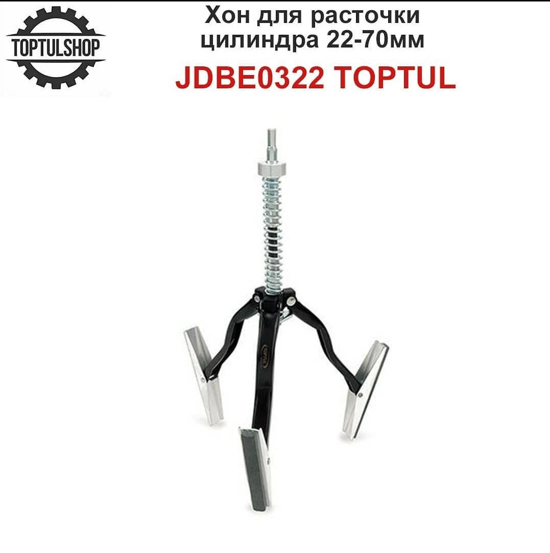 

Хон для цилиндров 22-70мм TOPTUL JDBE0322