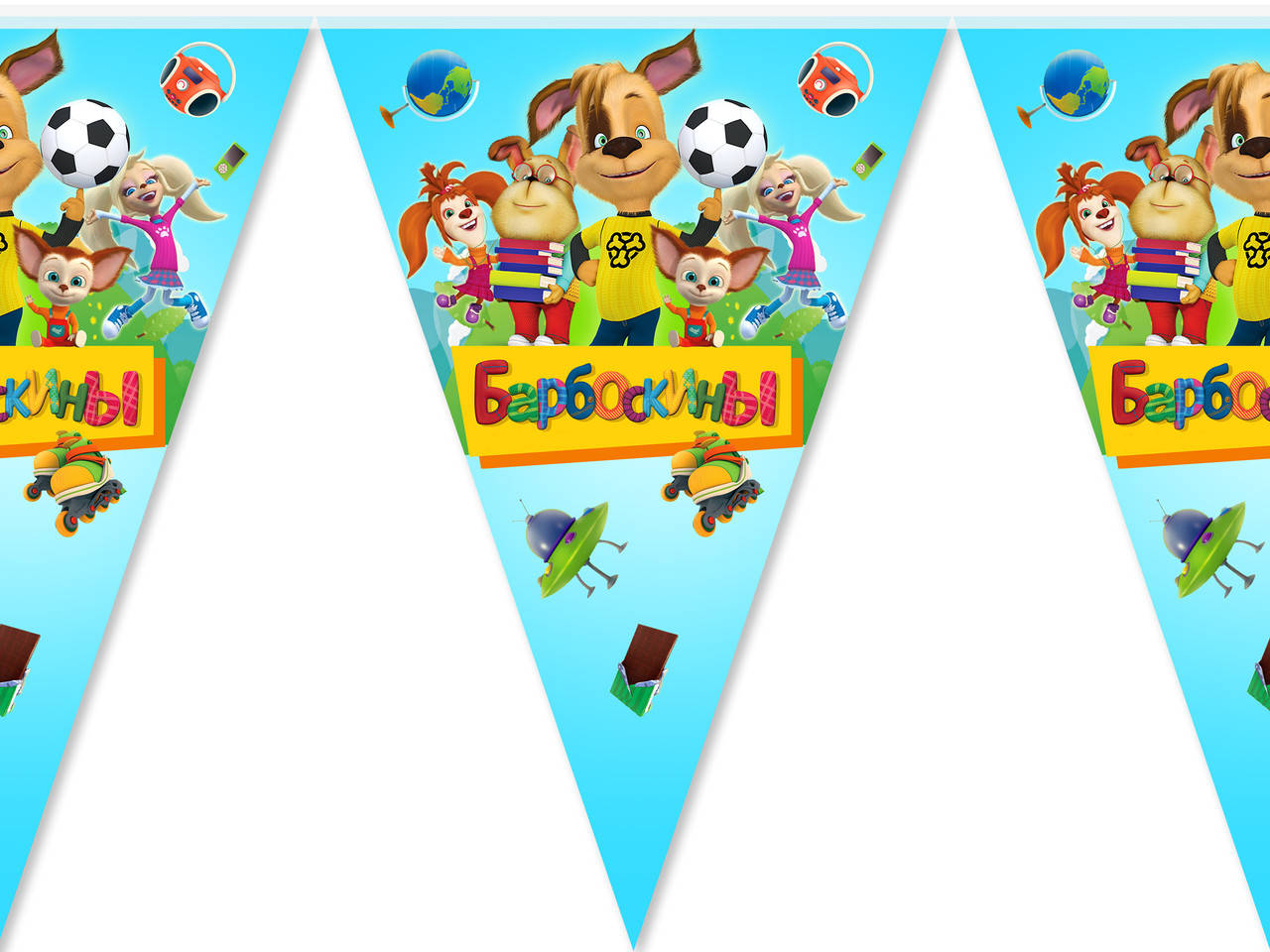 

Флажки гирлянды " Барбоскины "