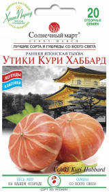 

Семена Тыква Утики Кури Хаббард 20 семян Солнечный Март
