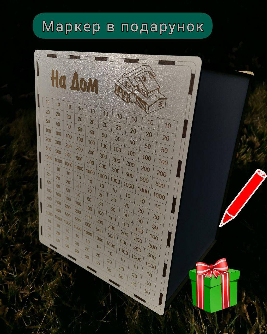 

Копилка на 100 000грн "На Дом", Белый
