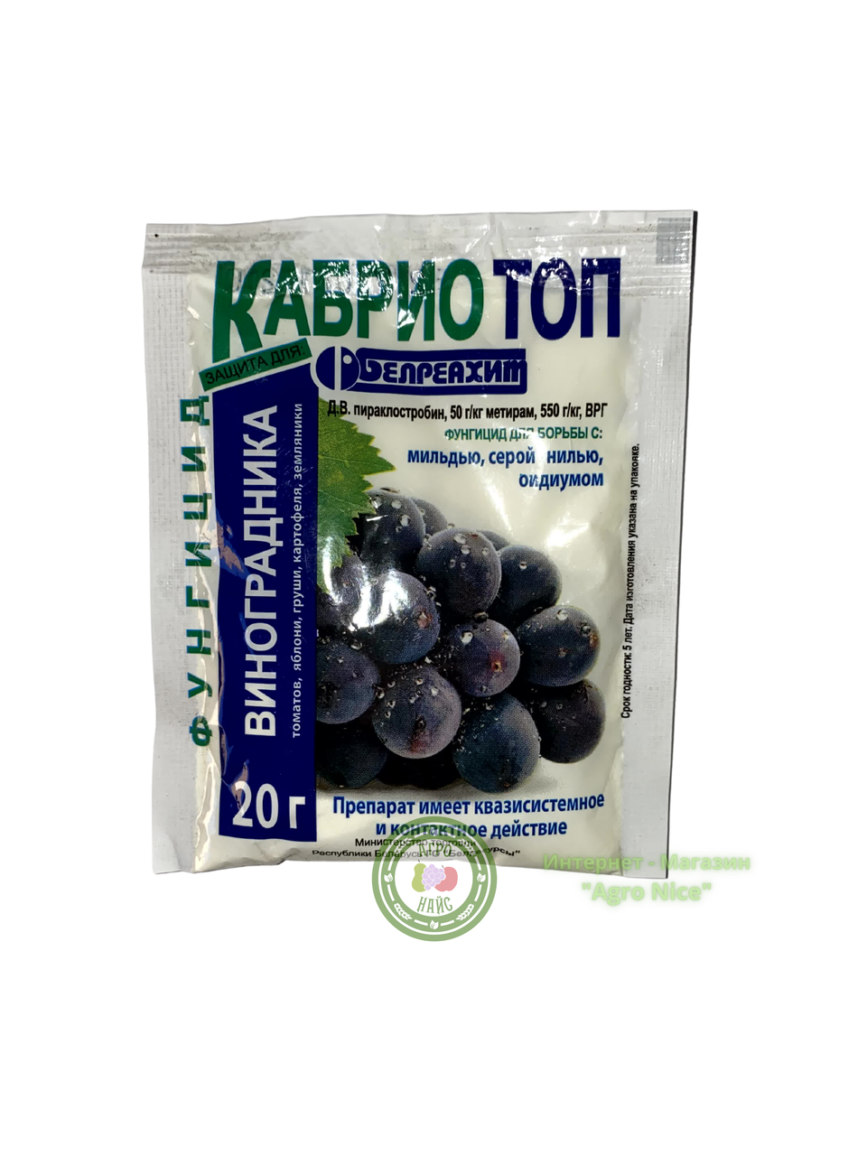 

"КАБРИО ТОП" 20 Г (фунгицид для винограда)
