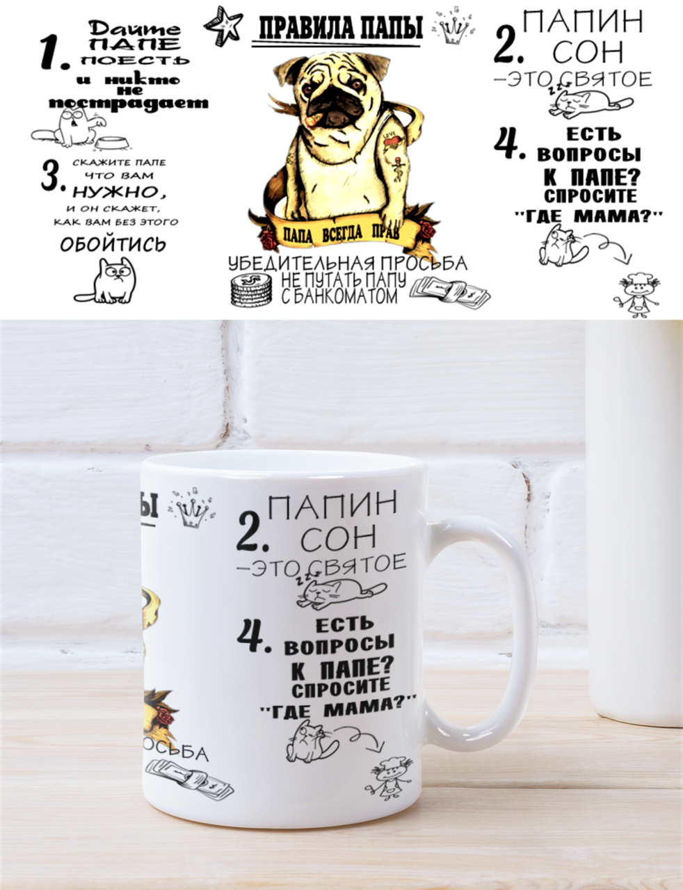 

Чашка на подарок папе или мужу "Правила папы"