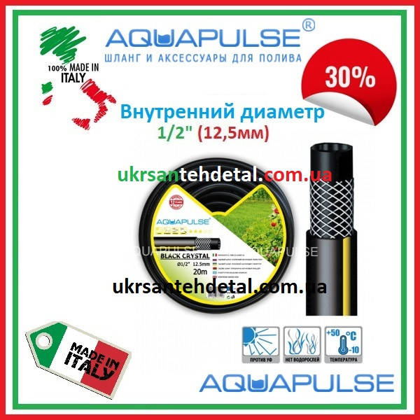 

Шланг поливочный трехслойный Black Crystal 1/2" Aquapulse (Италия)