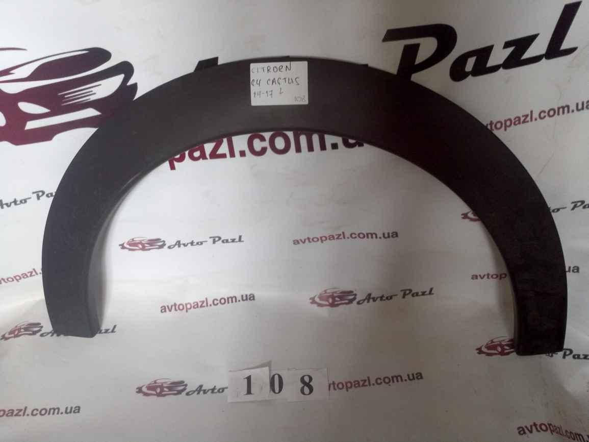 

RK0108 9801554780 Расширитель арки Перед L Peugeot/Citroen C4 Cactus 14-17 www.avtopazl.com.ua 01/04/01/
