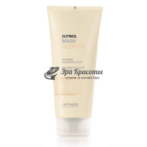 

Маска для ламинирования и реконструкции поврежденных волос Cutinol Rebirth Mask Oyster, 200 мл
