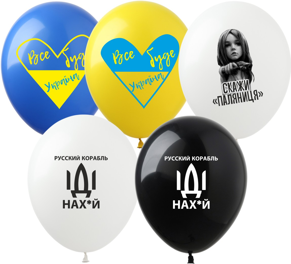 

Латексный шарик ArtShow 12"(30 см) Все буде Україна, Разные цвета