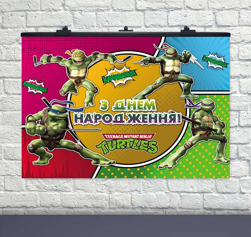 

Плакат для праздника Черепашки-ниндзя горошек 75×120см укр