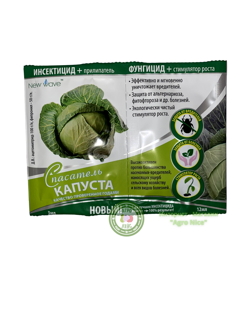 

"СПАСАТЕЛЬ КАПУСТЫ" 3МЛ + 12МЛ