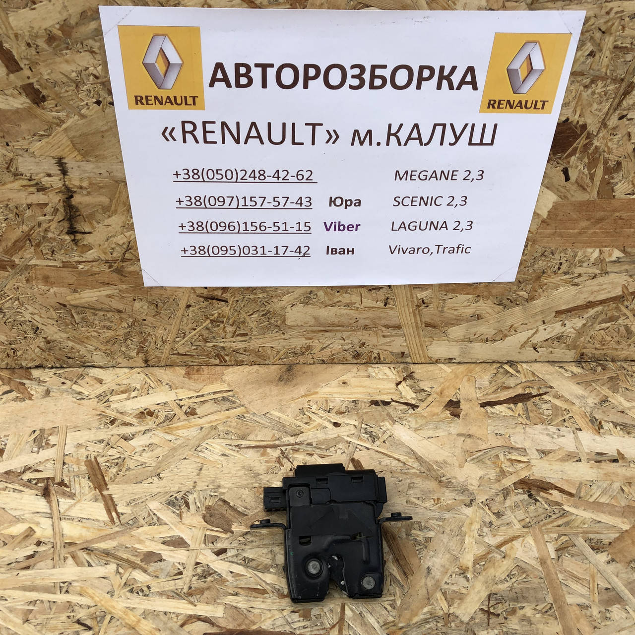 

Замок кришки багажника Renault Laguna 3 07-15р. (Рено Лагуна III) 8200747429