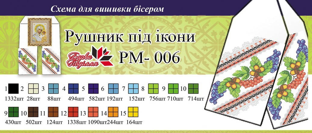 

Рушник на икону РМ 006
