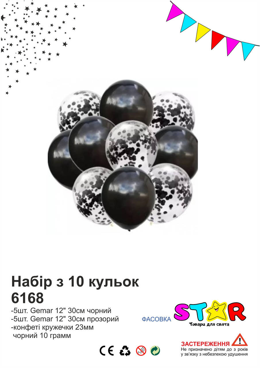

Набор воздушных шаров Черный и конфети 10шт. Gemar 12" 30см ТМ Star, Фиолетовый