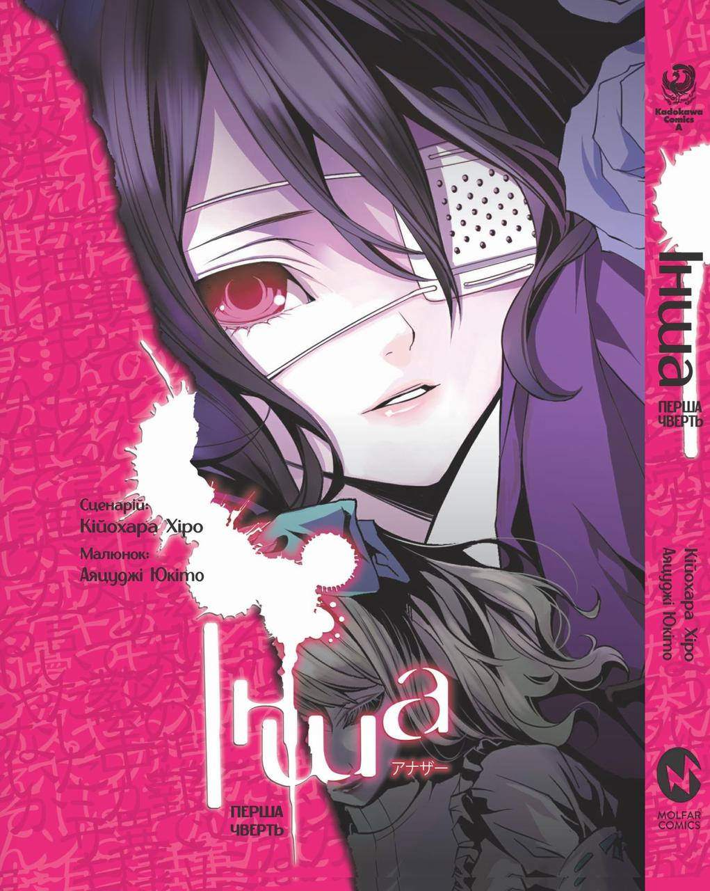 

Інша. Перша чверть, комікс