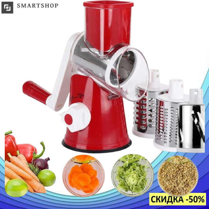 

Овощерезка мультислайсер Tabletop Drum Grater Kitchen Master - Ручная терка шинковка для овощей и фруктов, Красный
