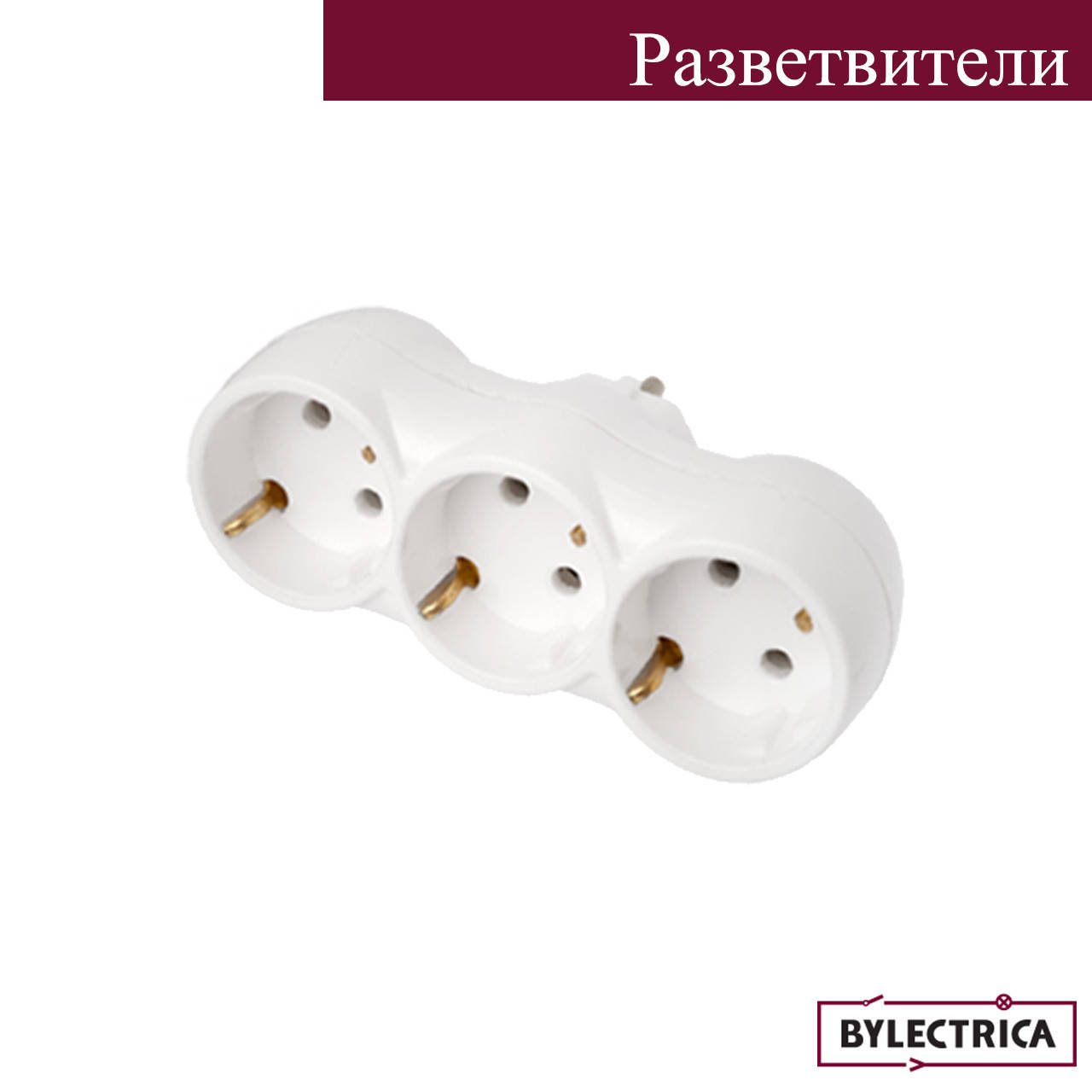 

Разветвитель с заземляющим контактом трехместный (РВ16-375)