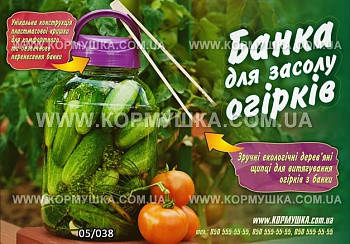 

Банка для соления 4 л