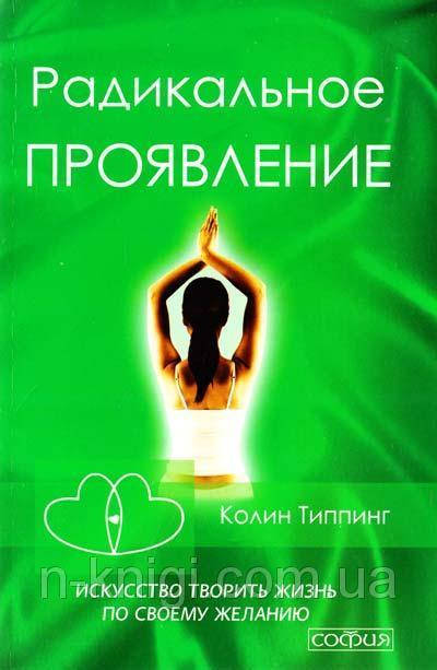 

Радикальное проявление. Колин Типпинг.
