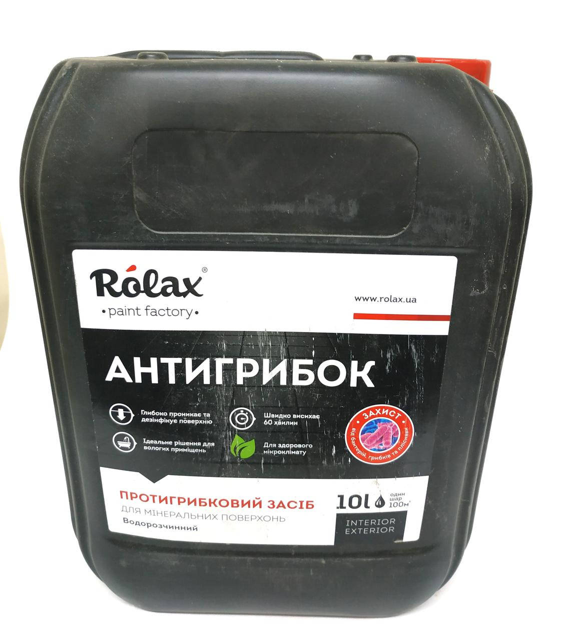 

Ср-во АНТИГРИБОК 10л Ролакс