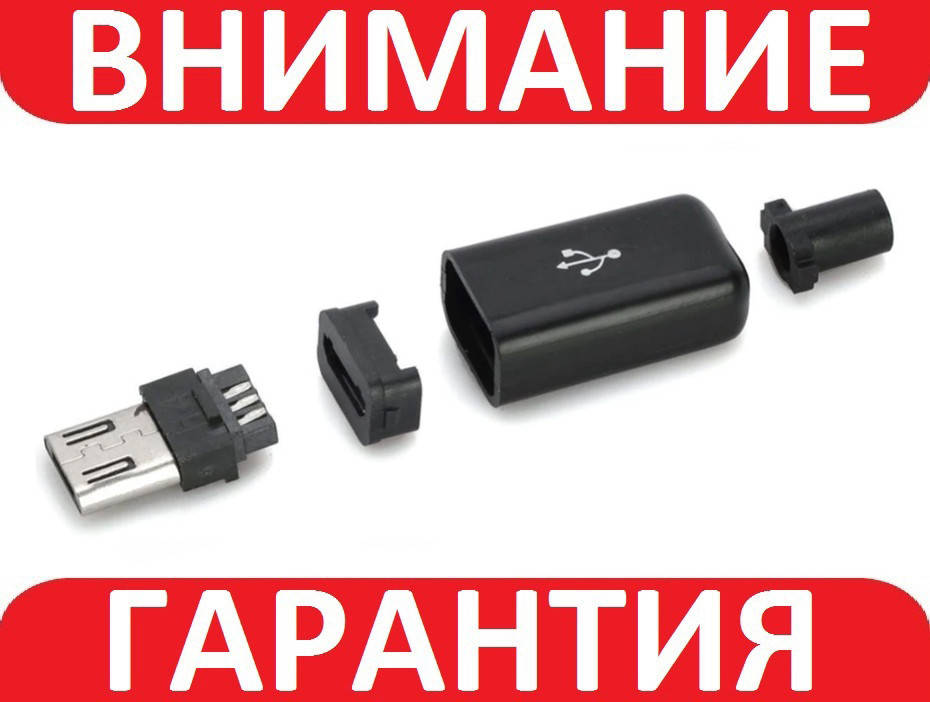 

Штекер micro USB папа в корпусе 4pin