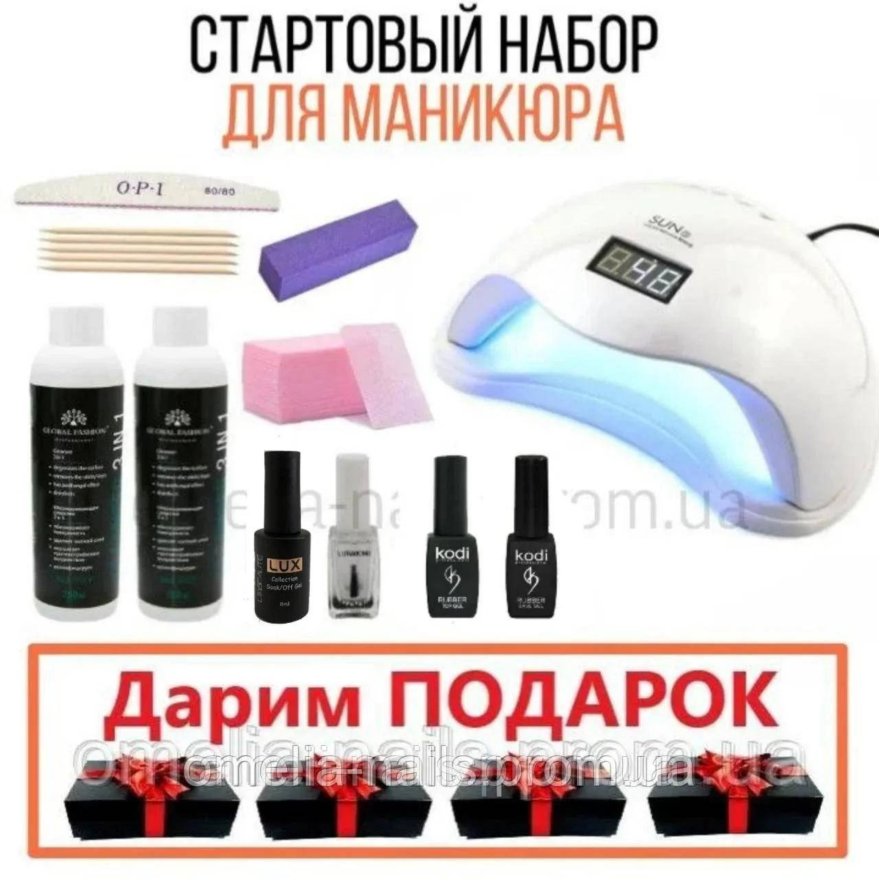 

Стартовый набор для покрытия ногтей KODI Professional, UV/LED лампа Sun 5 на 48 Вт