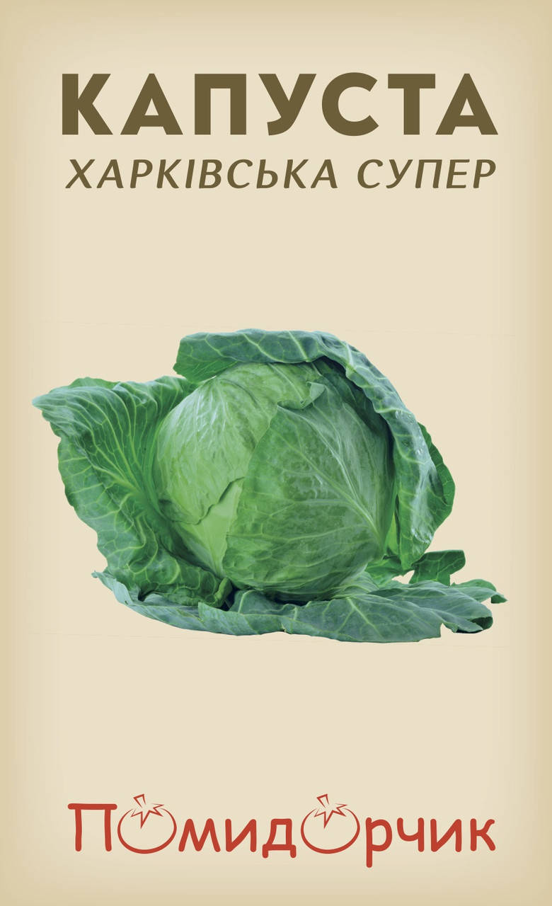 

Семена капусты "Харьковская супер"