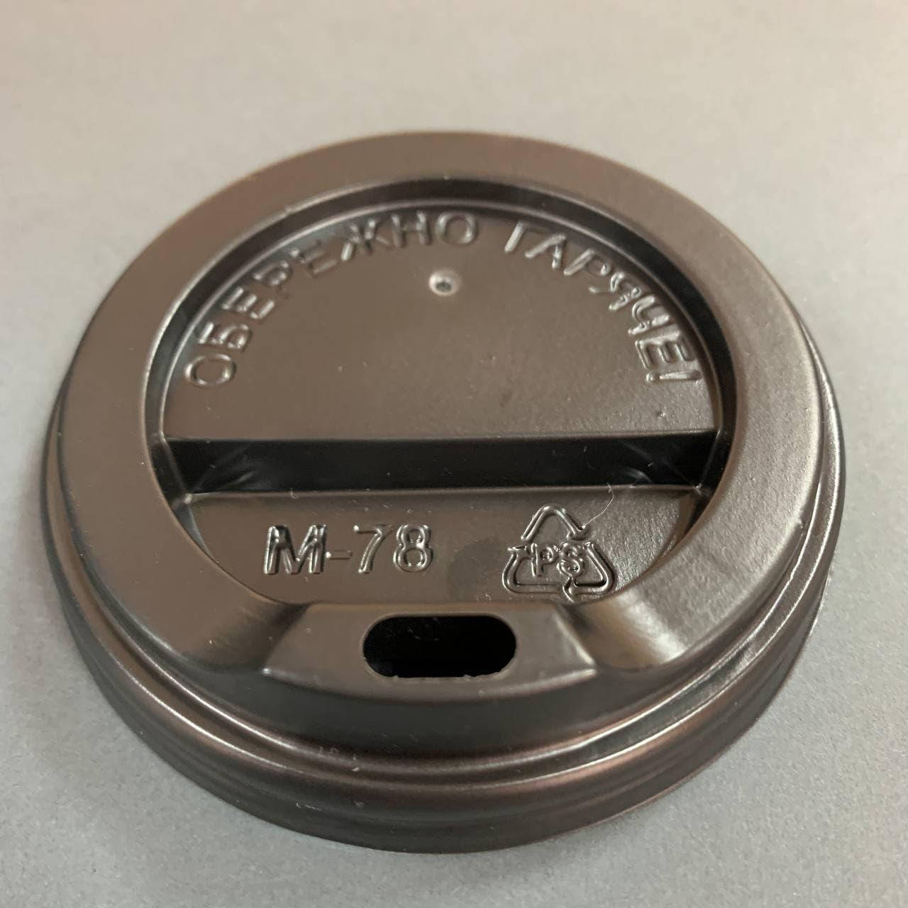 

Крышка для бумажных стаканов 78 мм черная пластиковая 250 мл в упаковке 50 шт, Черный