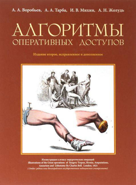 

Воробьев А.А. Алгоритмы оперативных доступов