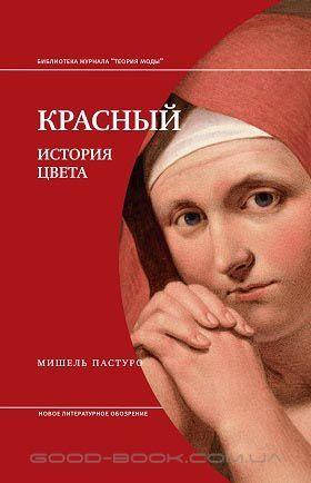 

Красный. История цвета