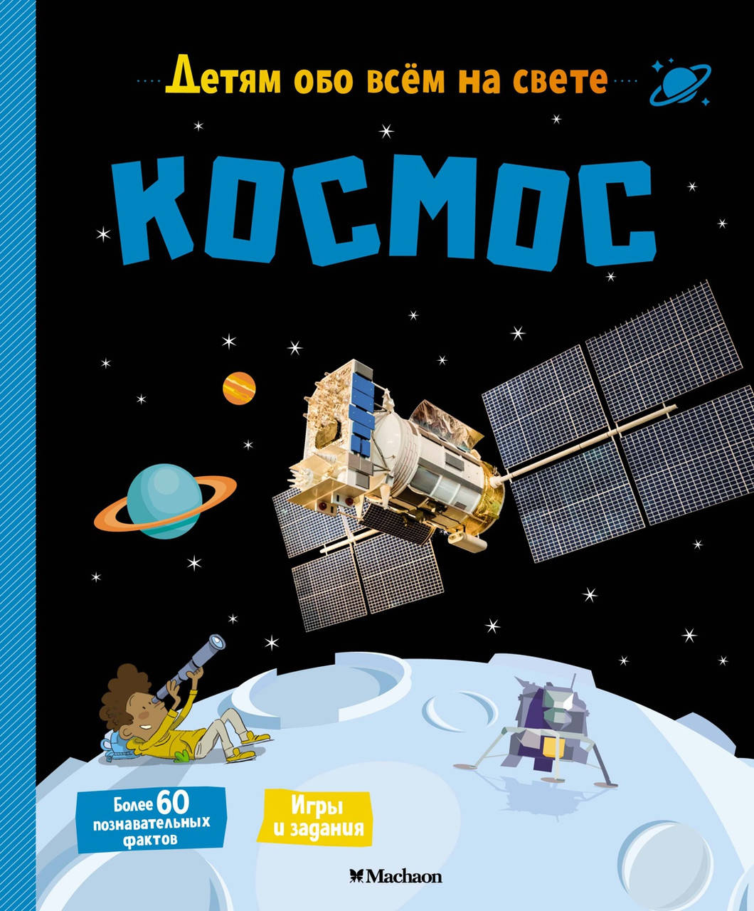

Космос. Матильда Пари