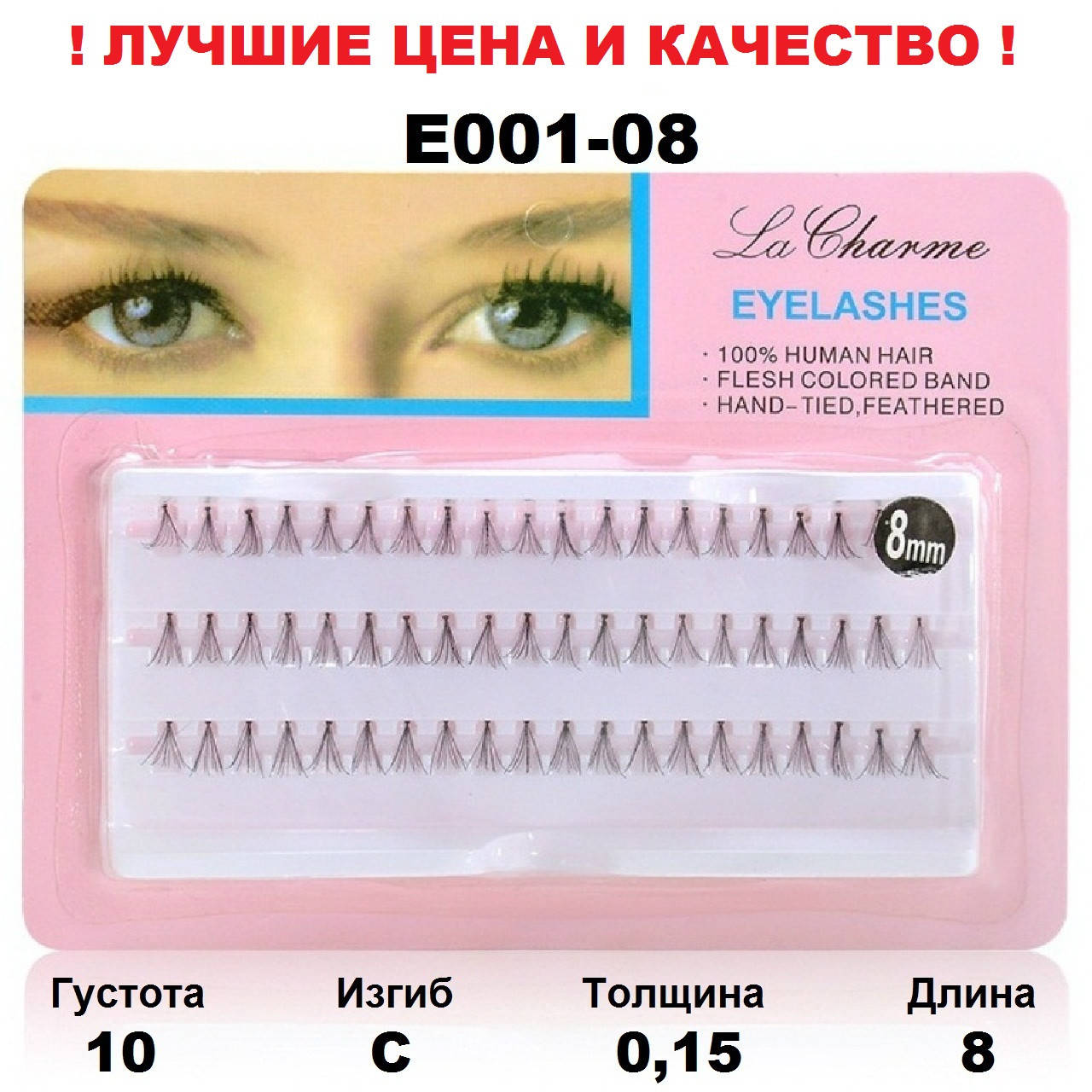 

Ресницы пучками Charming 10D, 8 мм, C, 0,15, 60 пучков, Черный