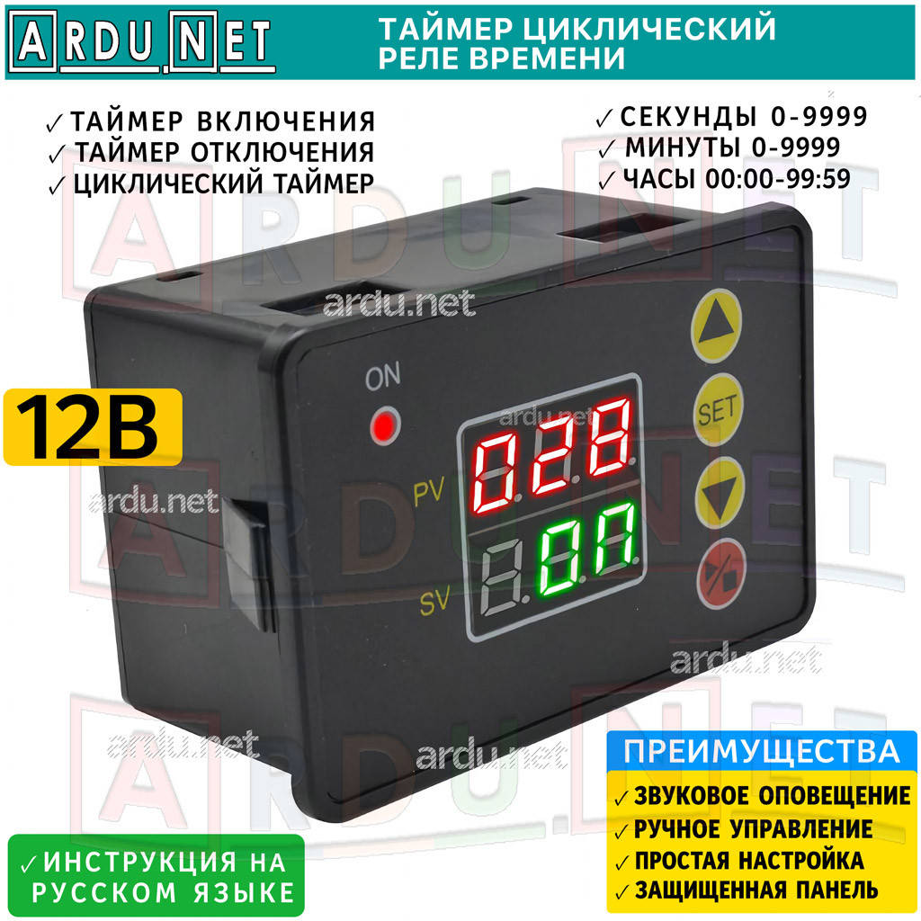 

Таймер цифровой цифровая индикация времени задержки, циклический режим 10A питание 12V реле времени