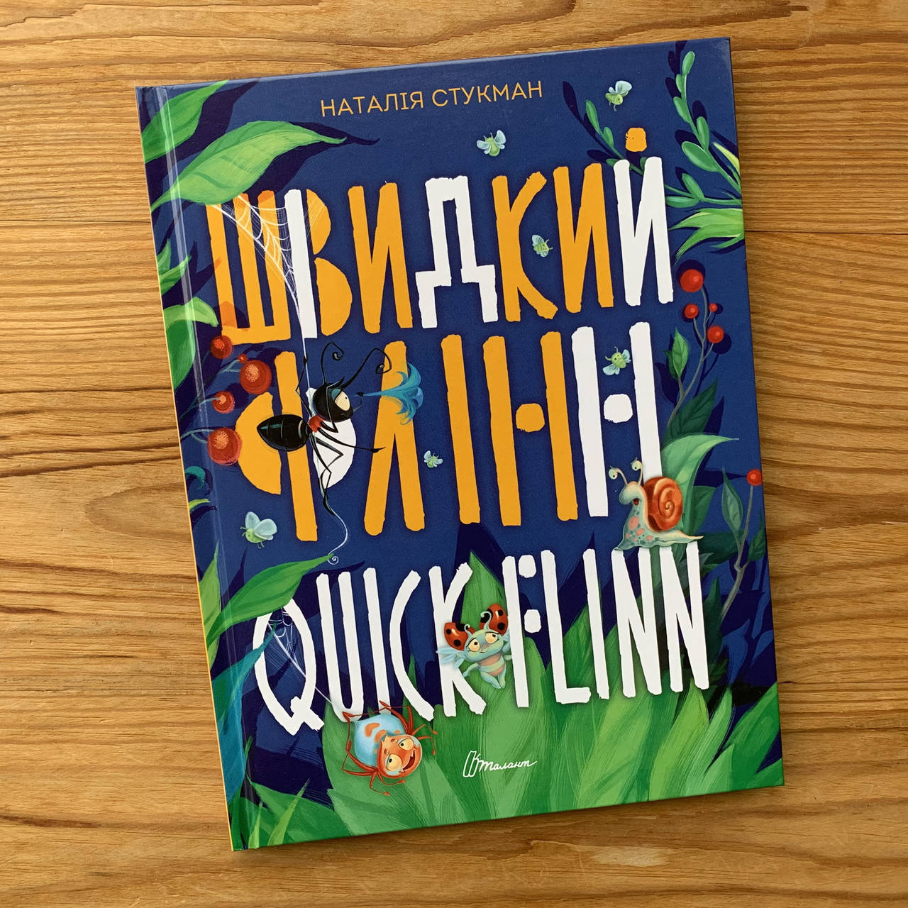 

Книга-білінгва Швидкий Флінн