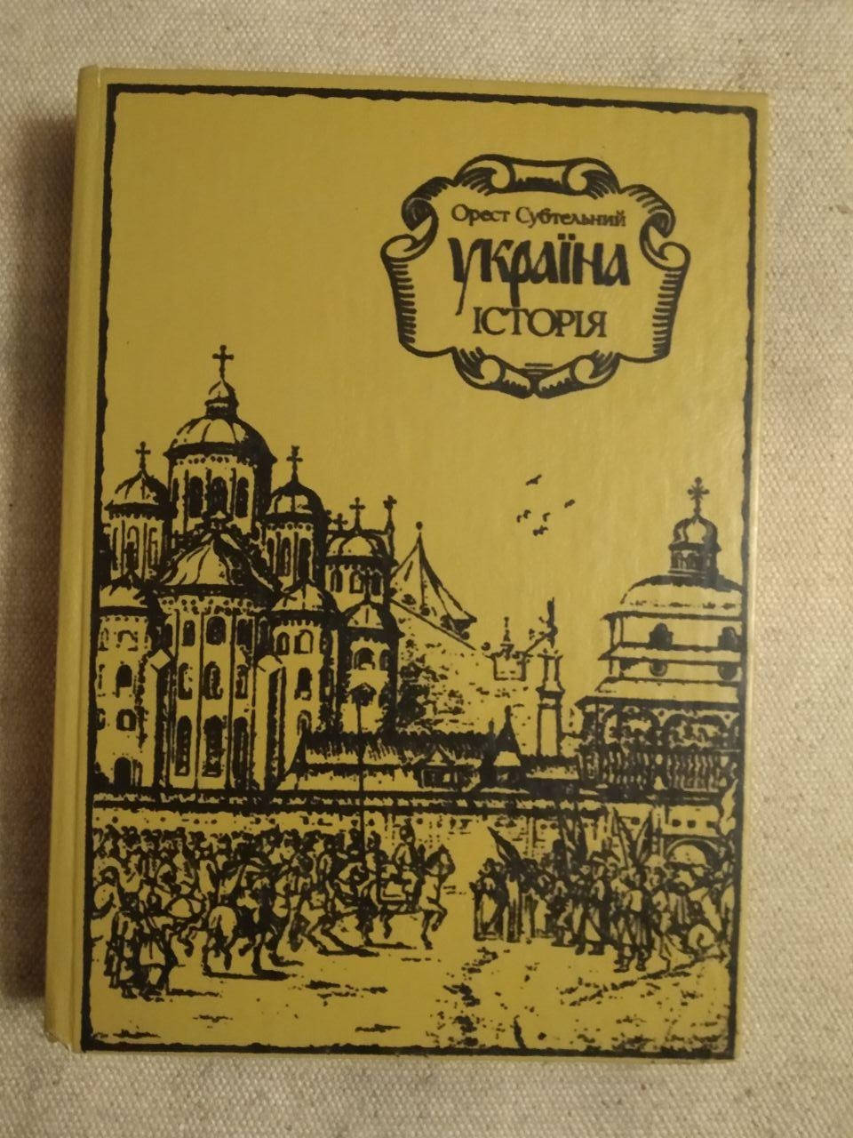 

Україна. Історія. Орест Субтельний