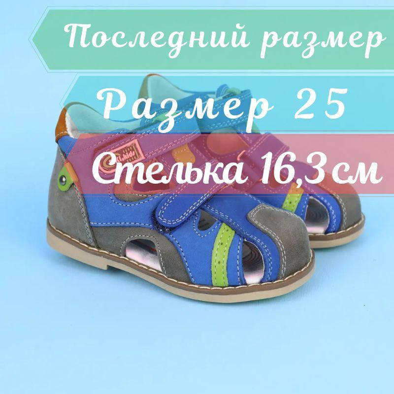 

Босоножки для мальчика кожа тм BiKi размер 25, Голубой