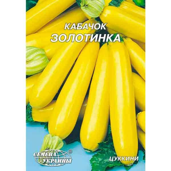 

Кабачок ЗОЛОТИНКА 20г Гигант (10 пачек) (сс) ТМ СЕМЕНА УКРАИНЫ