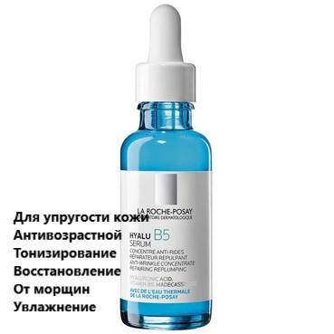 

Сыворотка для коррекции морщин Ля Рош-Позе Гуалу La Roche-Posay Hyalu B5 Serum