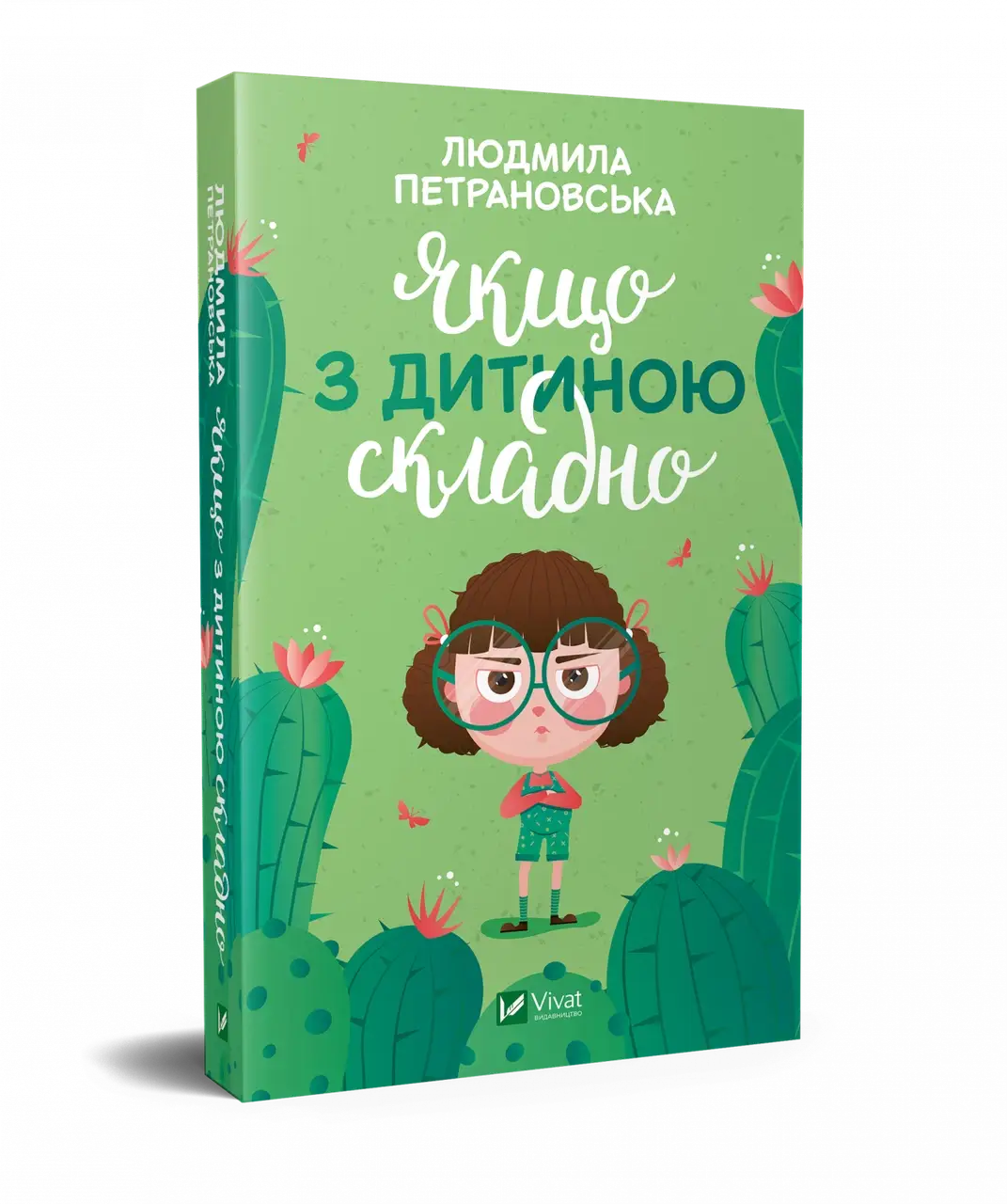 

Якщо з дитиною складно