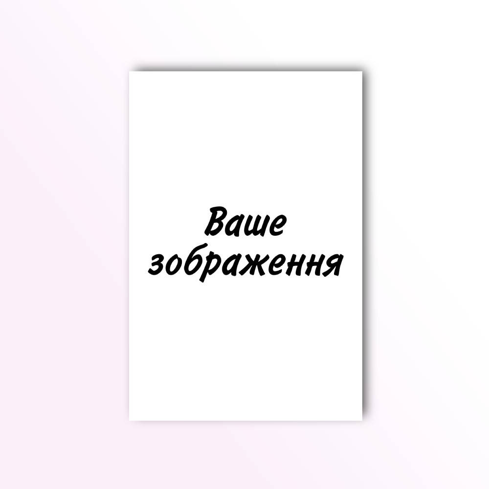 

Открытка 00 С вашим изображением