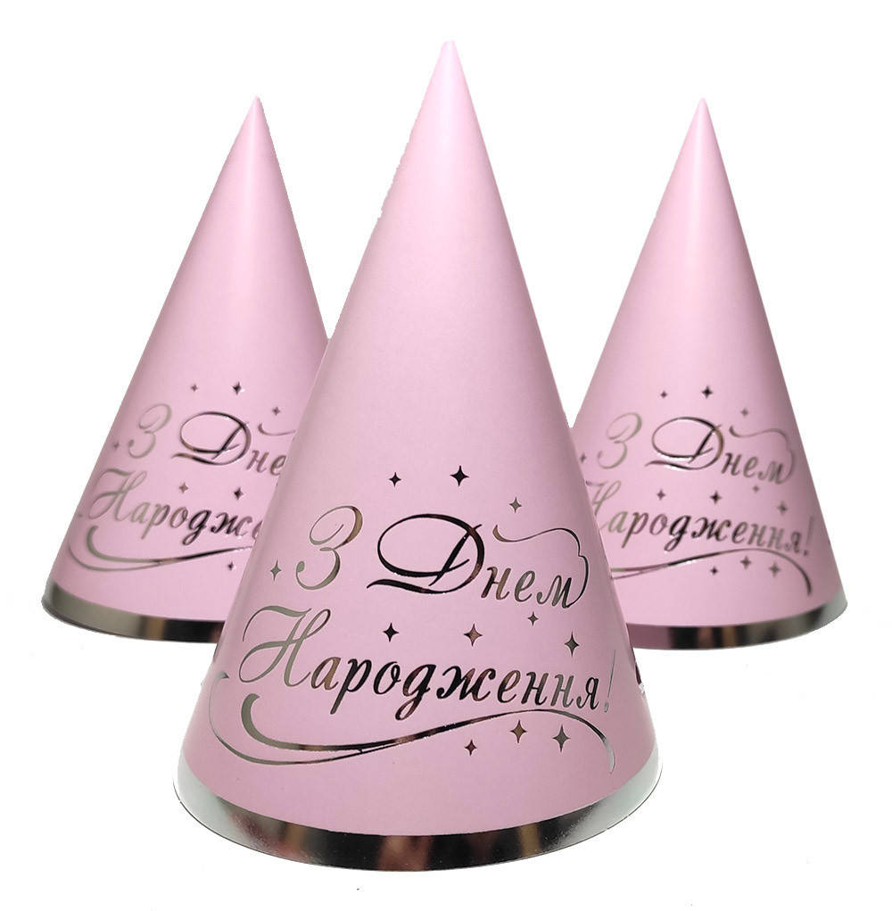 

Колпачки праздничные "З Днем народження! (Укр.) с серебром - розовые", 10 штук, Розовый