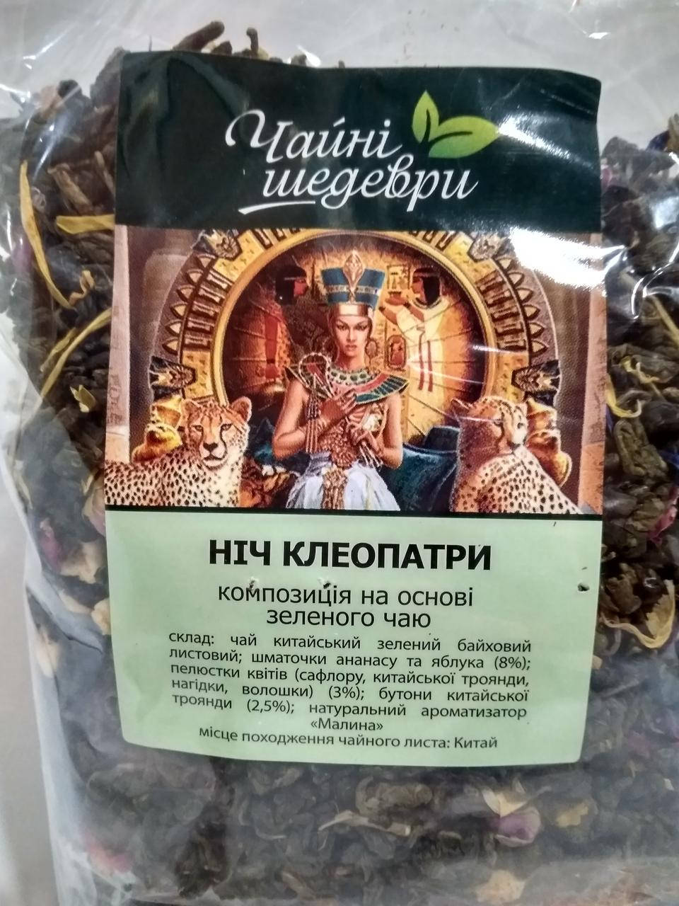 

Чай зеленый c добавками Чайные шедевры Ночь Клеопатры 500 г