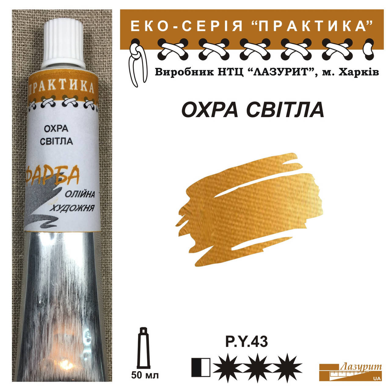 

Охра светлая