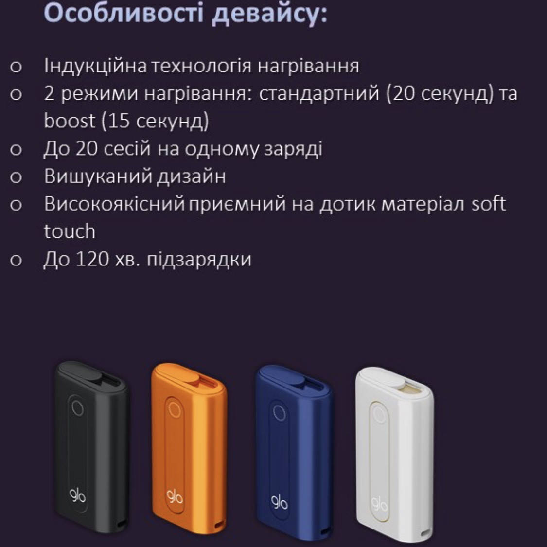 

Glo Hyper+ / Гло Хайпер+ без упаковки и комплекта