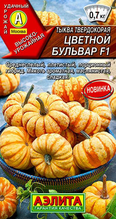 

Аэлита. Семена Тыква декоративная твердокорая Цветной бульвар, 5 шт