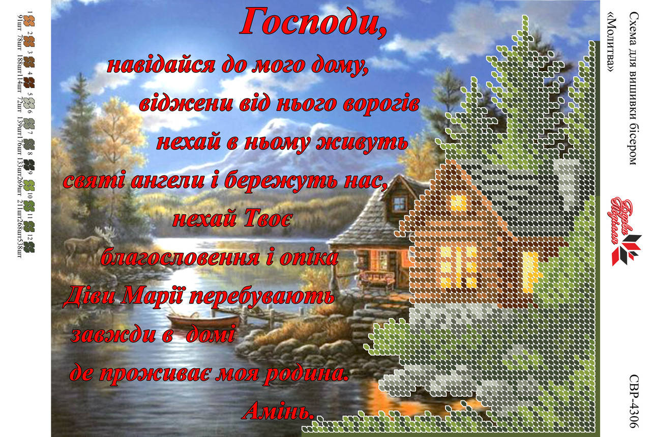 

Вышивка бисером СВР 4306 формат А4