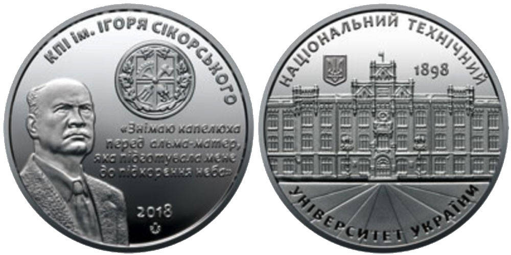 

Памятная медаль "Киевский политехнический институт им. Игоря Сикорского". 2018 год.