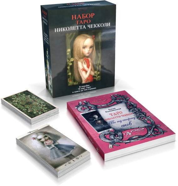 

КОМПЛЕКТ Таро Николетта Чекколи Подарочный Набор Книга + Карты Таро