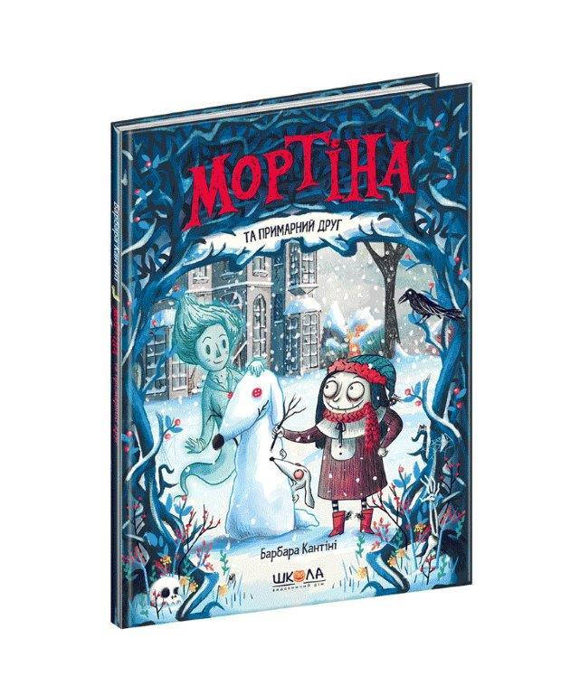 

Мортіна та примарний друг №3, 48 с., Барбара Кантини