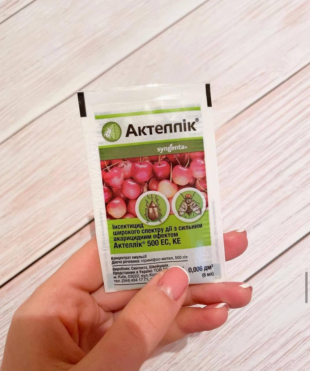 

Актеллік Інсектицид Syngenta