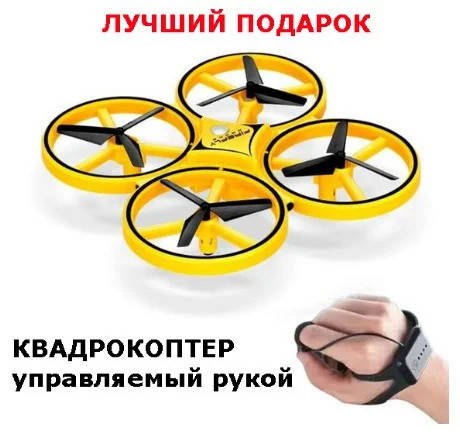 

Квадрокоптер с управлением жестами CX-49, дрон Tracker с сенсорным управлением на руку, лидер